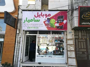 موبایل سامیار