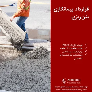 اجرای فوم بتن