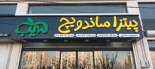 پیتراسیب