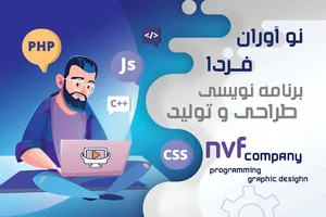 چاپ نو آوران فردا