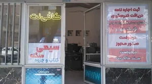 کافی نت دانش 2