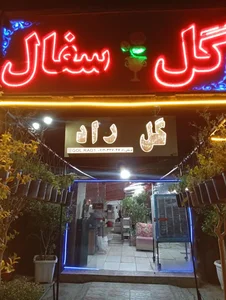 گل راد 4