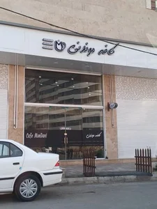 کافه موندنی 2