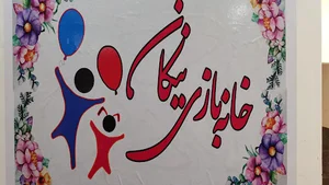 خانه بازی نیکان
