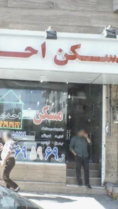 مسکن احدی 2