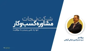 شرکت مشاوران تعالی سازان