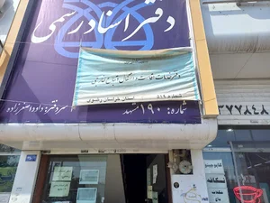 دفتر کفالت ۵۱۹