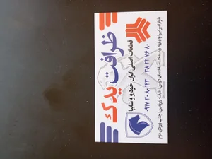 یدکی ظرافت
