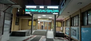 حسینیه و زائرسرای اصفهانی ها 3