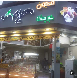 آبمیوه بستنی سیب سبز