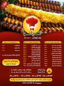 رستوران کدبانو