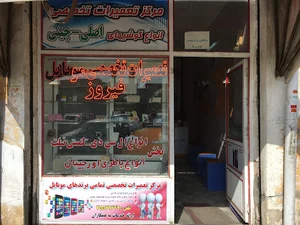 تعميرات موبايل فيروز