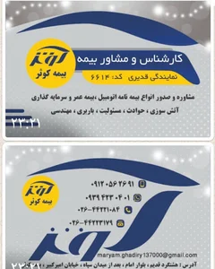 بیمه کوثر کد ۶۶۱۴
