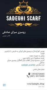 پخش عمده شال و روسری صادقی