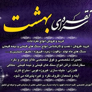 نقره سرای بهشت