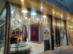 دنیای فرش 2