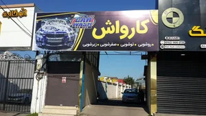 CARWASH کارواش 2