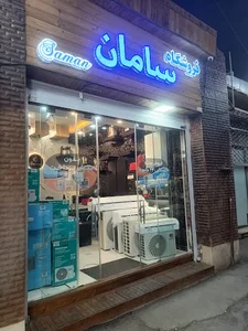 فروشگاه کولرگازی سامان