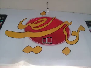 موبایل رضا
