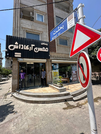 بوتیک آرکاداش