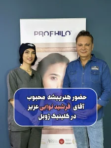 مرکز لیزر و کلینیک زیبایی ژوبل 4