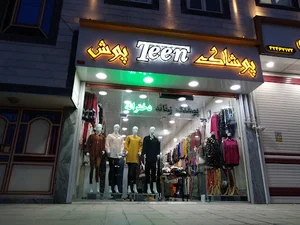 پوشاک تن پوش