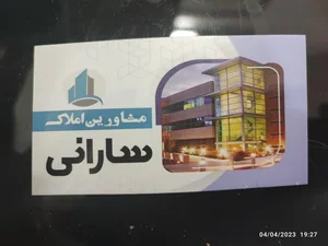 مشاور املاک سارانی 5
