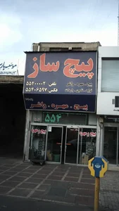 پیچ ساز 2