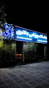 مجموعه لاغری وندا 3