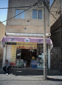 عرضه موادغذایی آجیل خشکبار