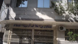 کارگزاری املاک آریا