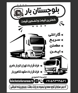 بلوچستان بار