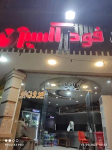 فست فود اکسیژن 2