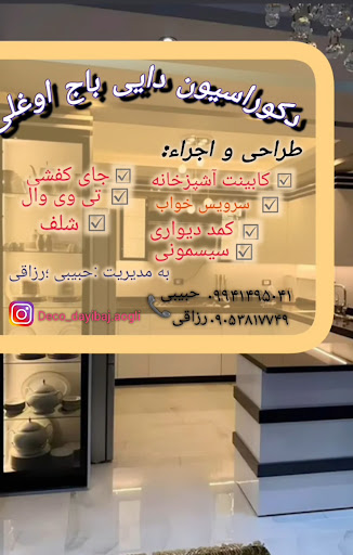 کابینت دایی باج اوغلی