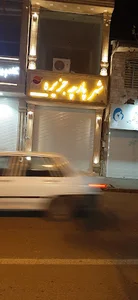 ارزان سرای پارچه جزیره -شاهماری. پل فارابی آستارا