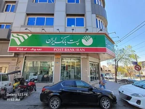 پست بانک شعبه پونک 2