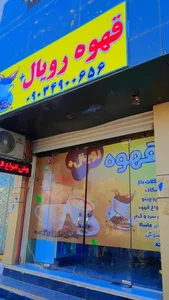 کافه رویال پلاس 2
