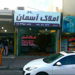 املاک آسمان