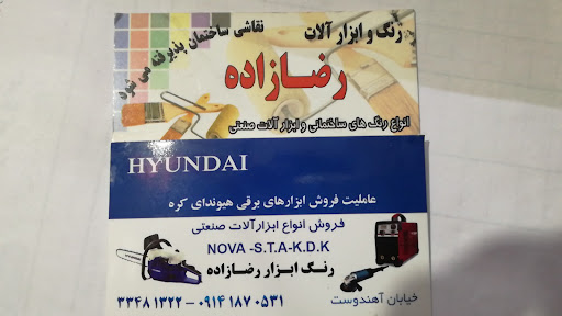 رنگ و ابزار رضازاده