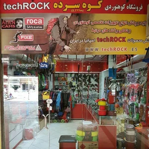 فروشگاه کوهنوردی کوه سرده
