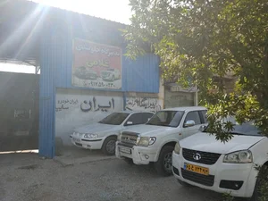 تعمیرگاه محمد غلامی