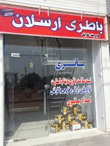باتری ارسلان