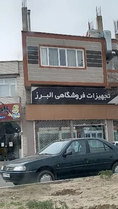 تجهیزات فروشگاهی البرز
