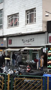 قنادی سینا 3
