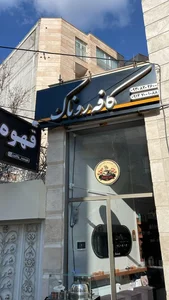 کافه رونک 3