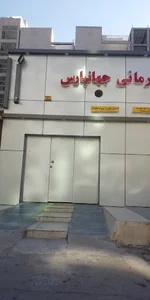 آب درمانی و فیزیوتراپی جهانپارس