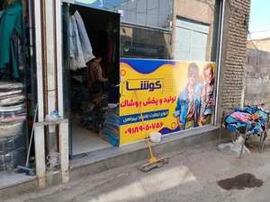 تولید و پخش پوشاک کوشا 4
