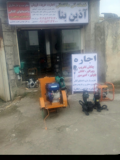 دفترفنی خدمات ساختمانی آذین بنا