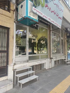 خیاطی فردیس