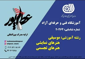 آموزشگاه فنی حرفه ای آزاد عطاپور 3